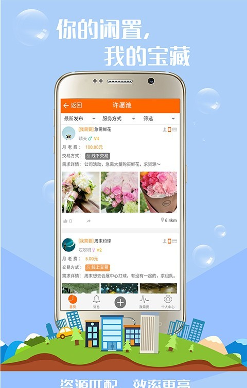 白羊许愿软件截图3