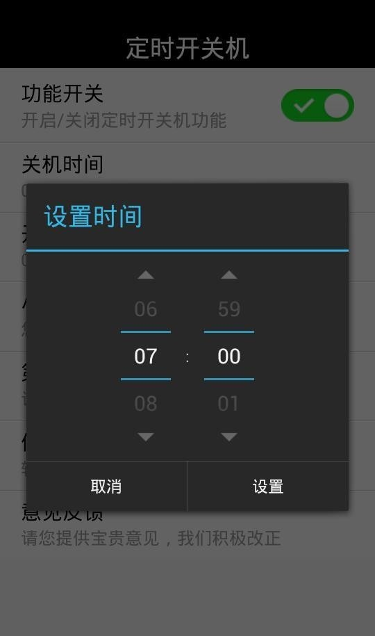 定时开关机软件截图2