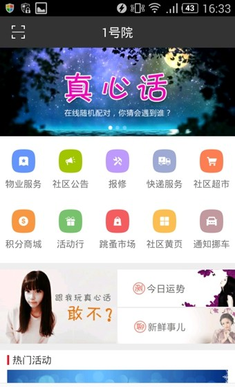 1号院软件截图2