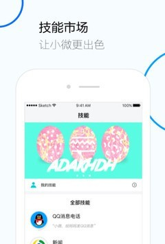 腾讯云小微软件截图2