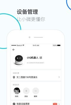 腾讯云小微软件截图1