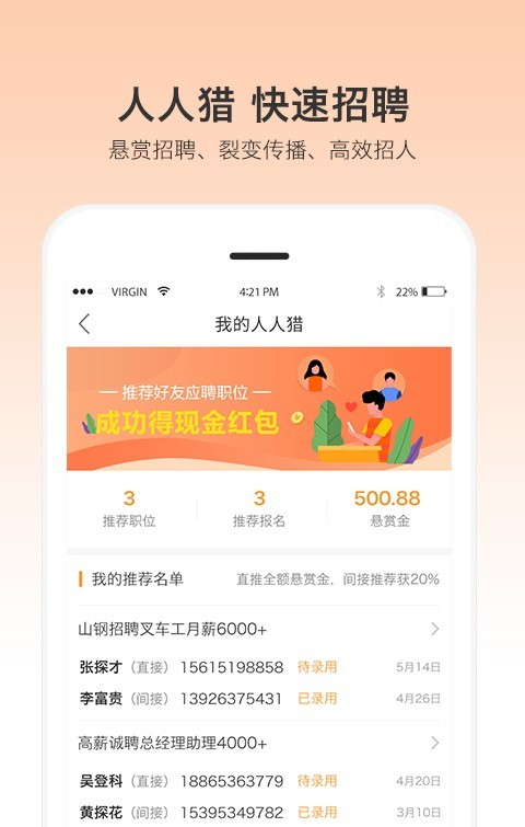 一秒招聘软件截图3