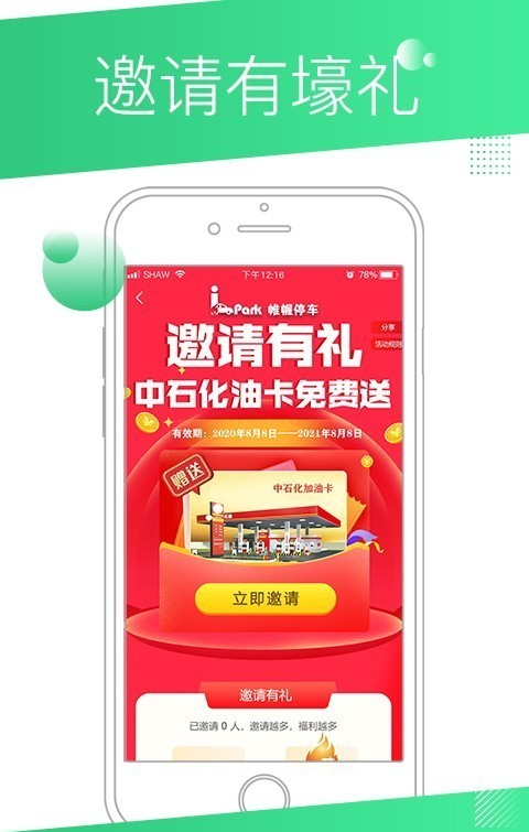 帷幄停车软件截图3