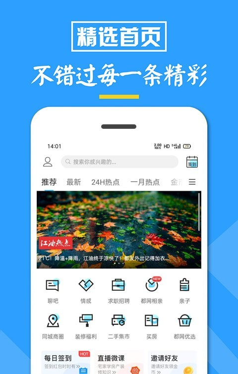 江油都市网软件截图2