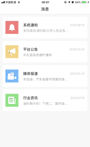 车加油软件截图1