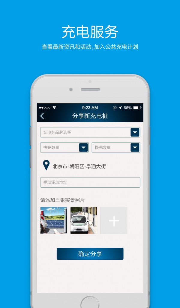 蓝天电桩软件截图2