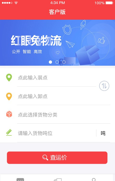 红眼兔物流软件截图1