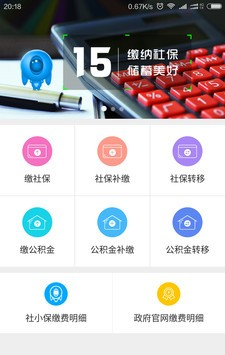 社小保软件截图0