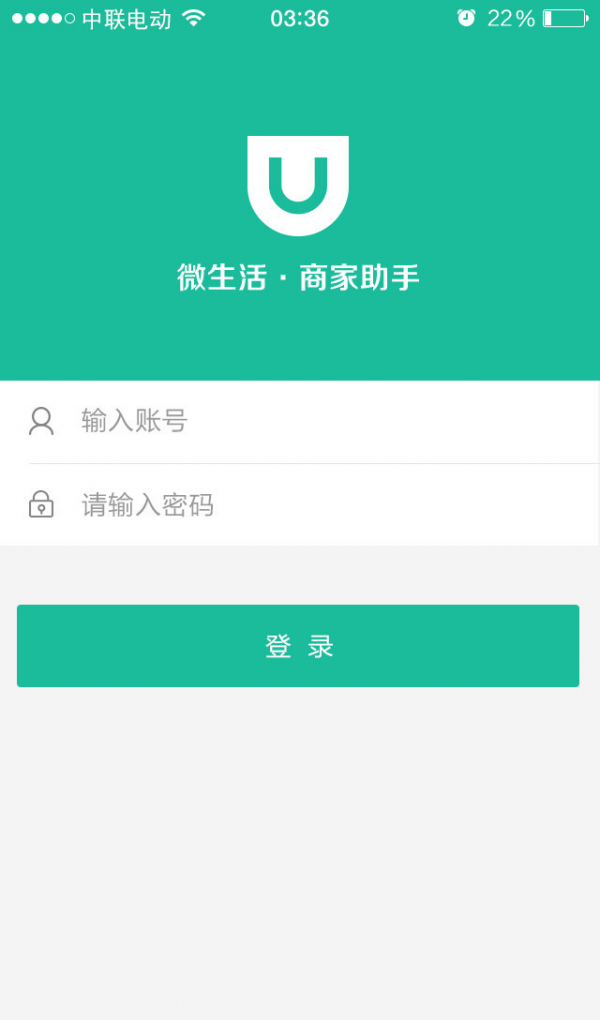 商家助手软件截图2