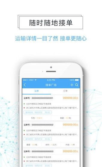 众卡运力软件截图1