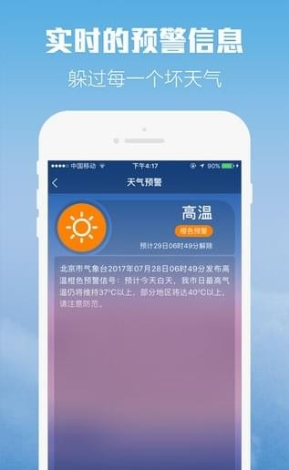 柚子天气软件截图3