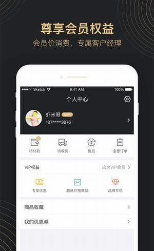 会过vip软件截图3