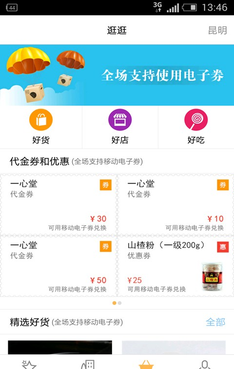 饵块生活软件截图2