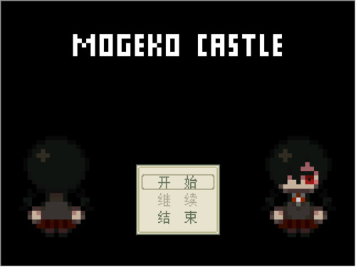 MOGEKO CASTLE截图