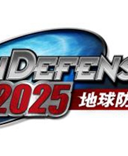 地球防卫军2025