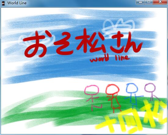 world line截图