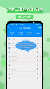 WiFi密码查询软件截图1