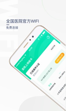 医院上网助手软件截图0