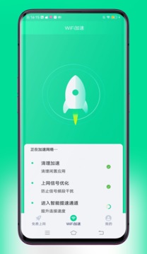 超连WiFi软件截图2