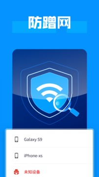 WiFi连接大师软件截图2