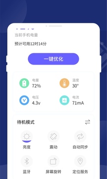 超强省电管家软件截图1