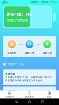 充电盒子软件截图0