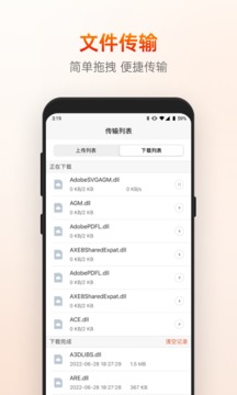 向日葵远程控制软件截图3