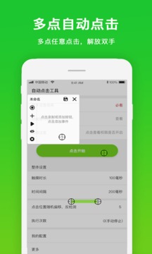 自动点击工具软件截图0