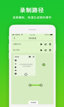 自动点击工具软件截图1