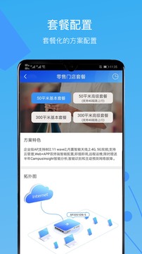 CloudCampus APP软件截图4