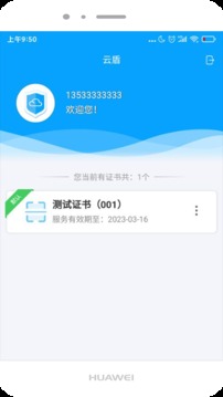 云盾软件截图1