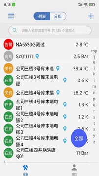 新远程监控平台软件截图2