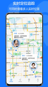 手机定位易关爱软件截图0