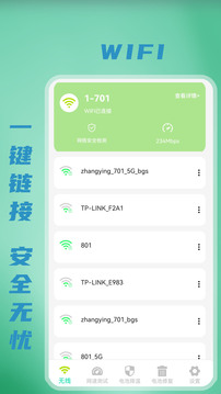 无线WiFi密码软件截图0
