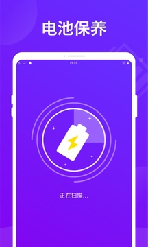 电池省电卫士软件截图1