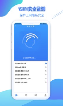 WiFi金钥匙软件截图1