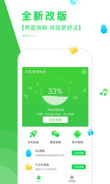 手机清理专家软件截图0