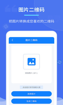 个性二维码制作器软件截图1