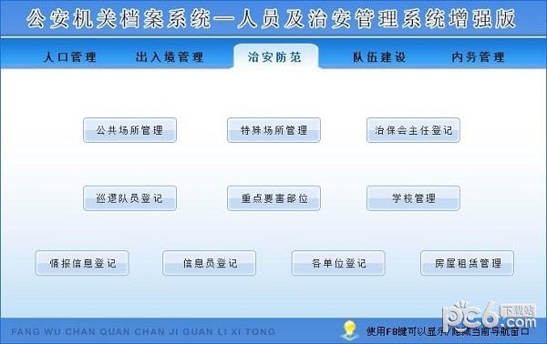 宏达公安机关档案系统下载