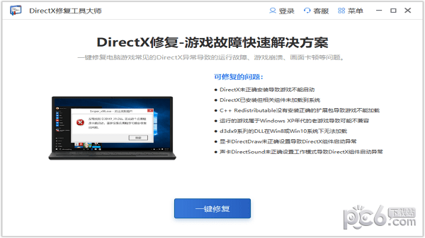 DirectX修复工具大师下载