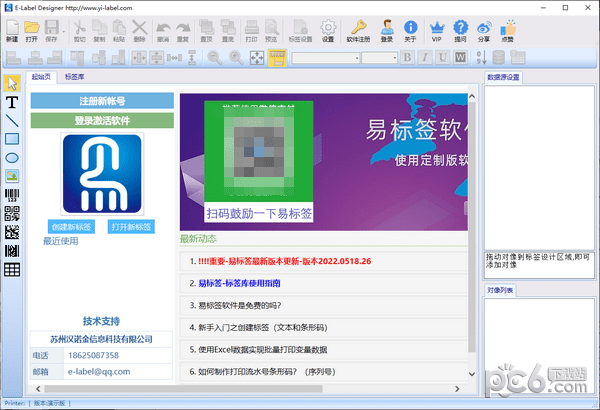 E-Label条码标签打印软件下载