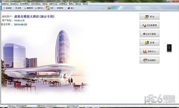 红蝴蝶酒店管理系统下载