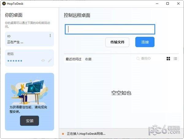 HopToDesk(远程控制软件)下载