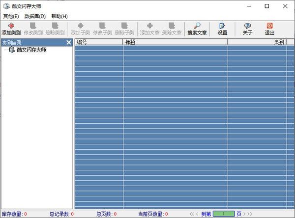 酷文闪存大师下载