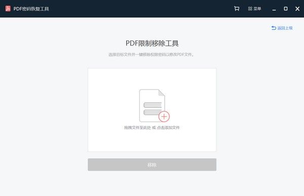 PDF密码恢复工具下载