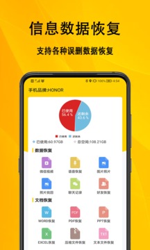 信息数据恢复软件截图0