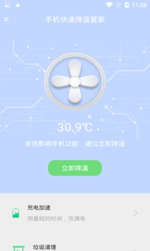 手机快速降温管家软件截图1