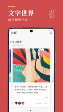 文案素材软件截图0