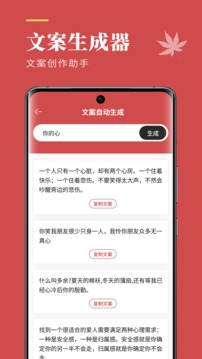 文案素材软件截图3