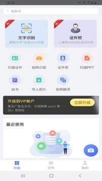 智能扫描助手软件截图1